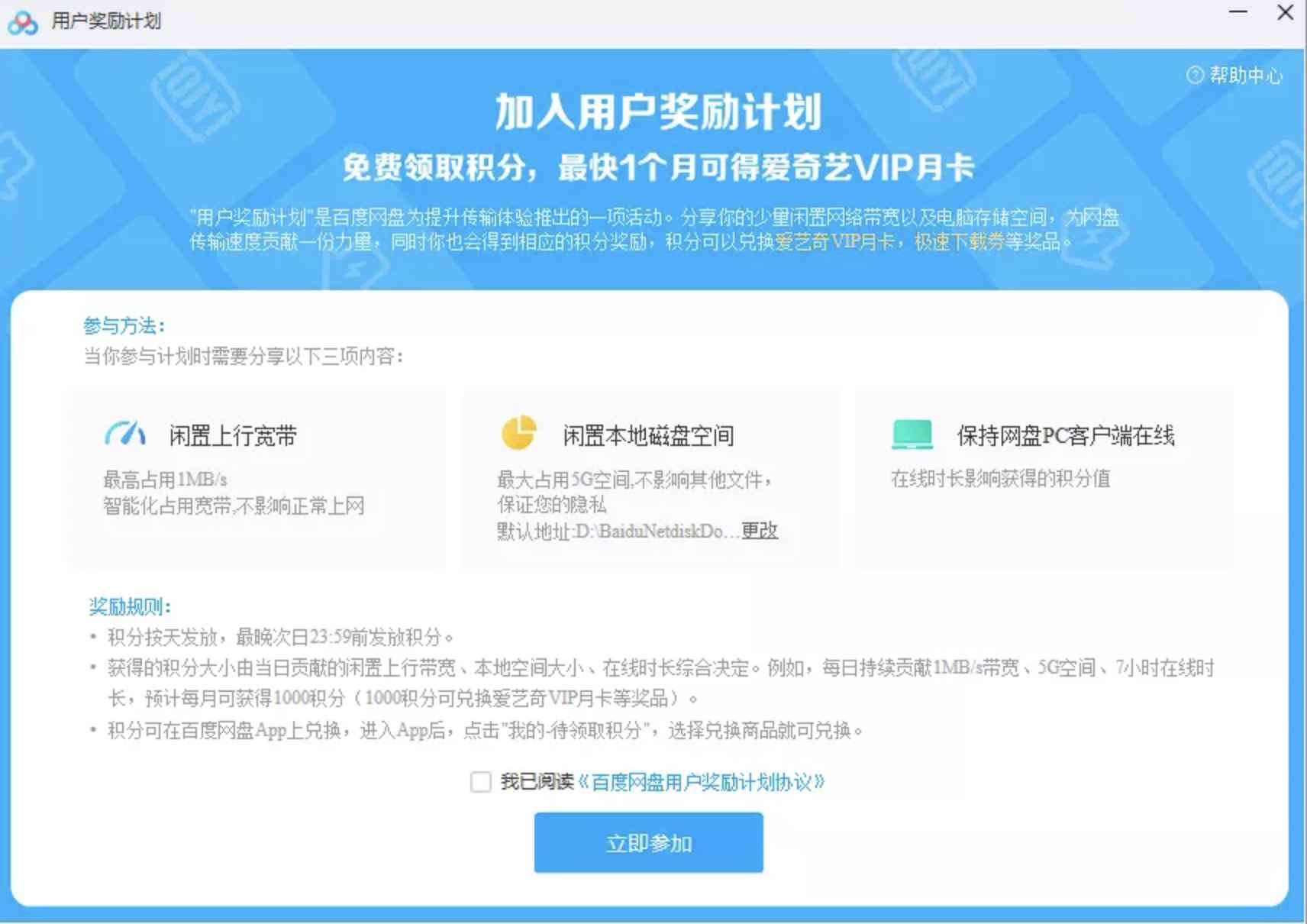 百度网盘“偷”占用户带宽加速传输? 回应:已取消默认勾选