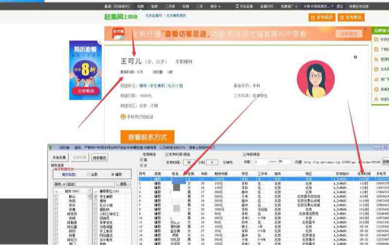 被曝存简历贩卖乱象后:智联招聘等道歉,其安卓端已无法下载