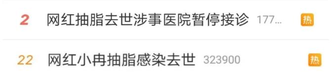 网红抽脂去世,最新通报!